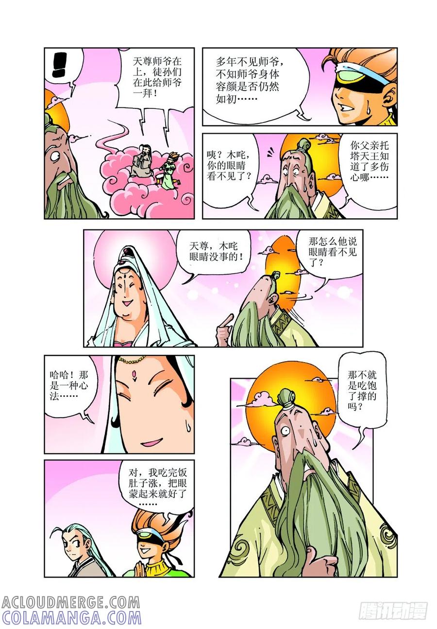 《济公传奇》14 第5页