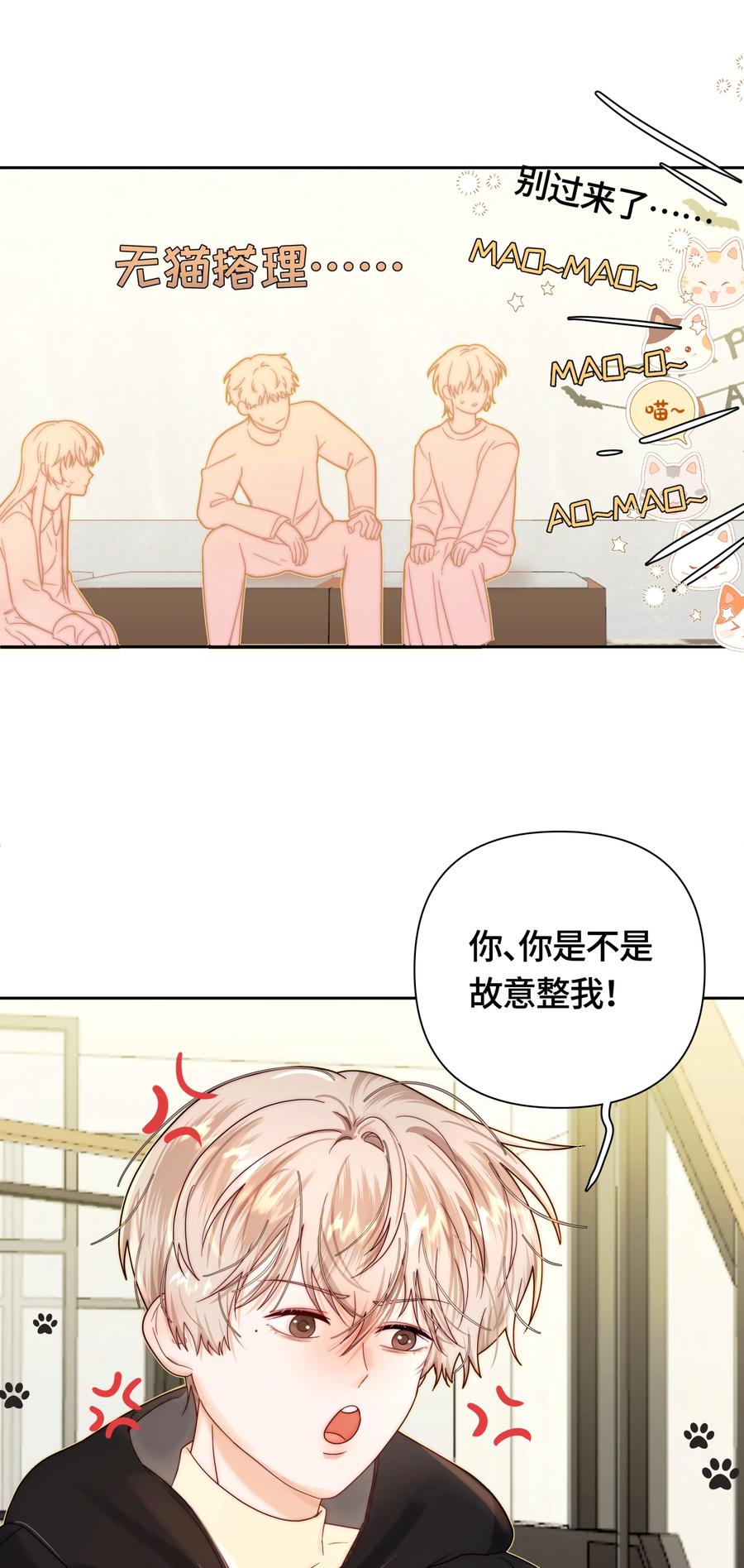 《与天敌先生同居中》特别加更 宋福历险记 第10页