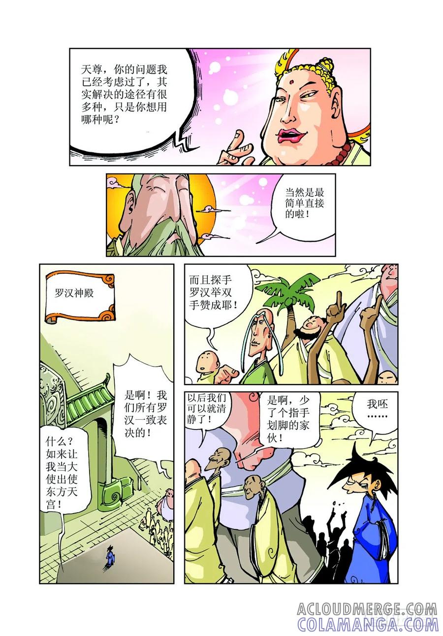 《济公传奇》14 第6页