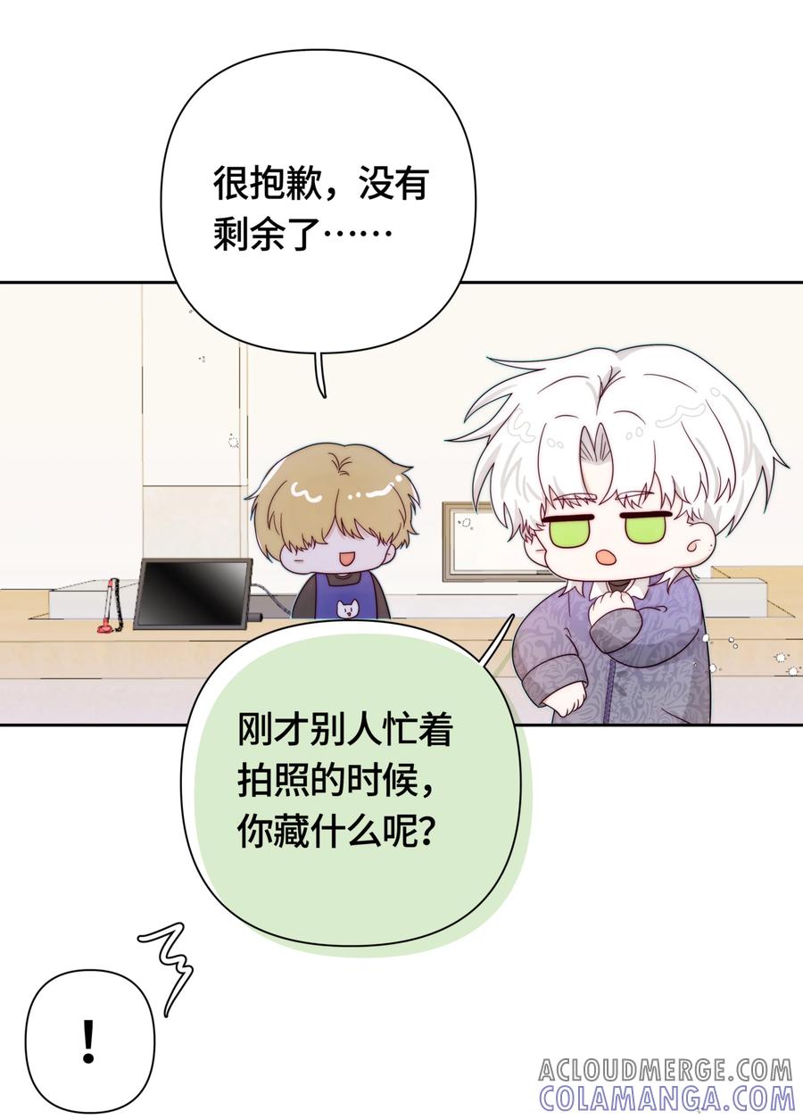 《与天敌先生同居中》特别加更 宋福历险记 第25页
