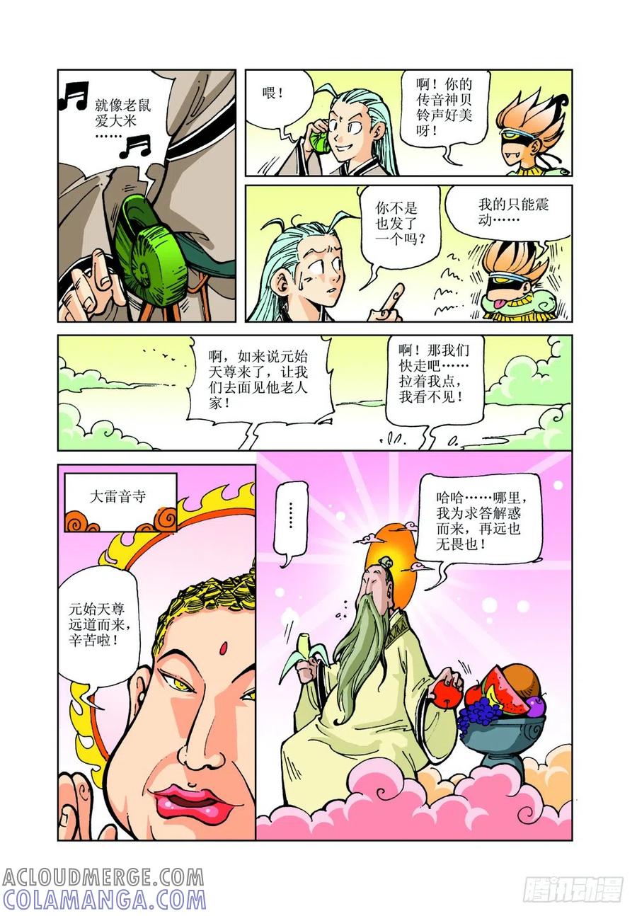 《济公传奇》14 第4页