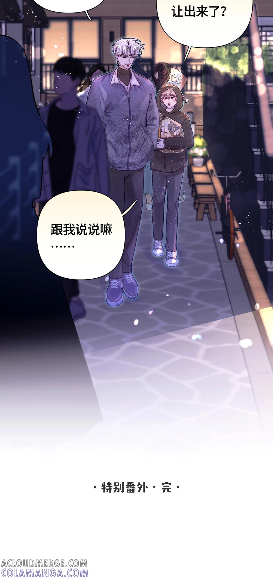 《与天敌先生同居中》特别加更 宋福历险记 第23页