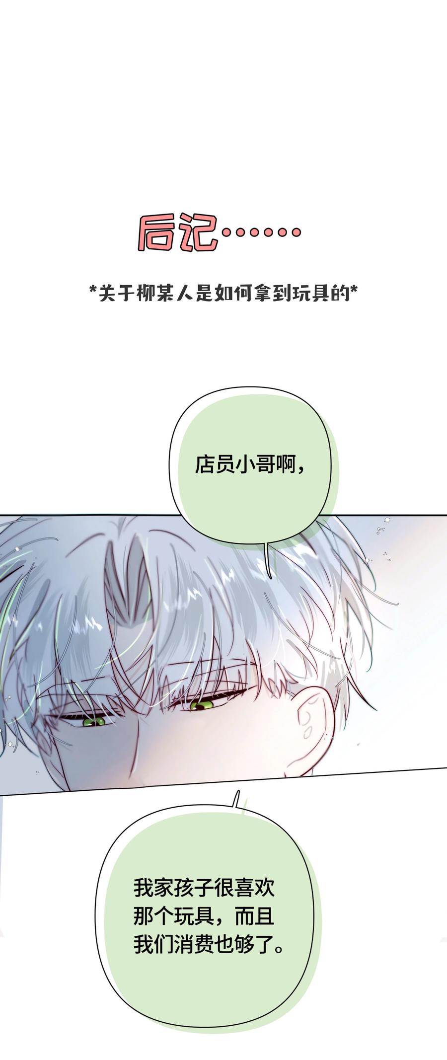 《与天敌先生同居中》特别加更 宋福历险记 第24页