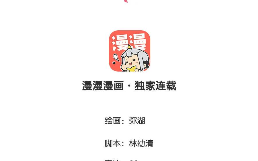 《一代班掌》14 第14话 看上我了 第3页