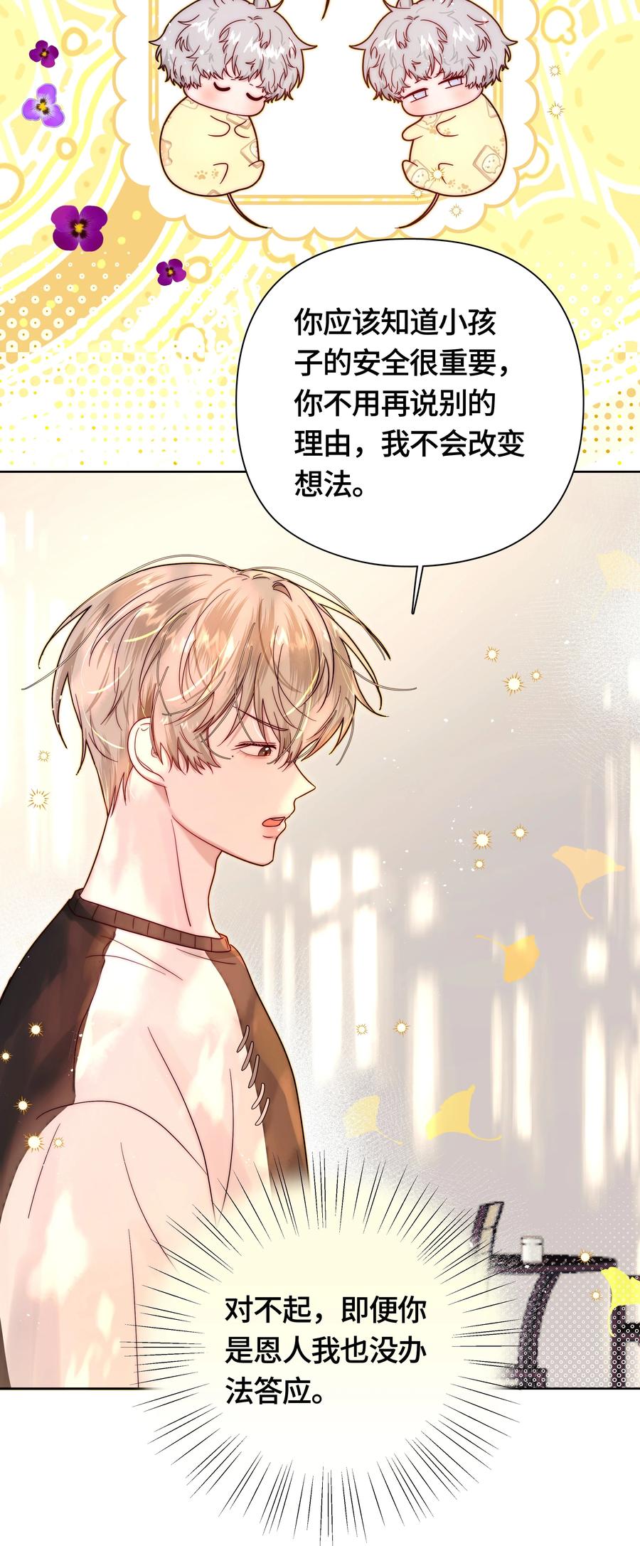 《与天敌先生同居中》012 很在意我吧？ 第17页