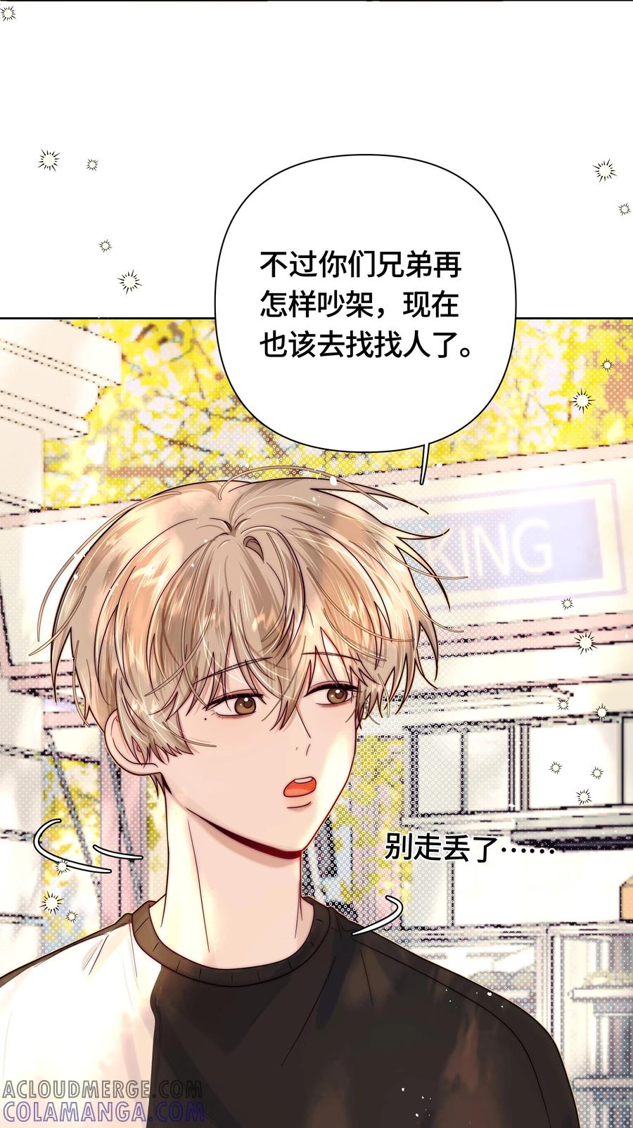 《与天敌先生同居中》012 很在意我吧？ 第46页