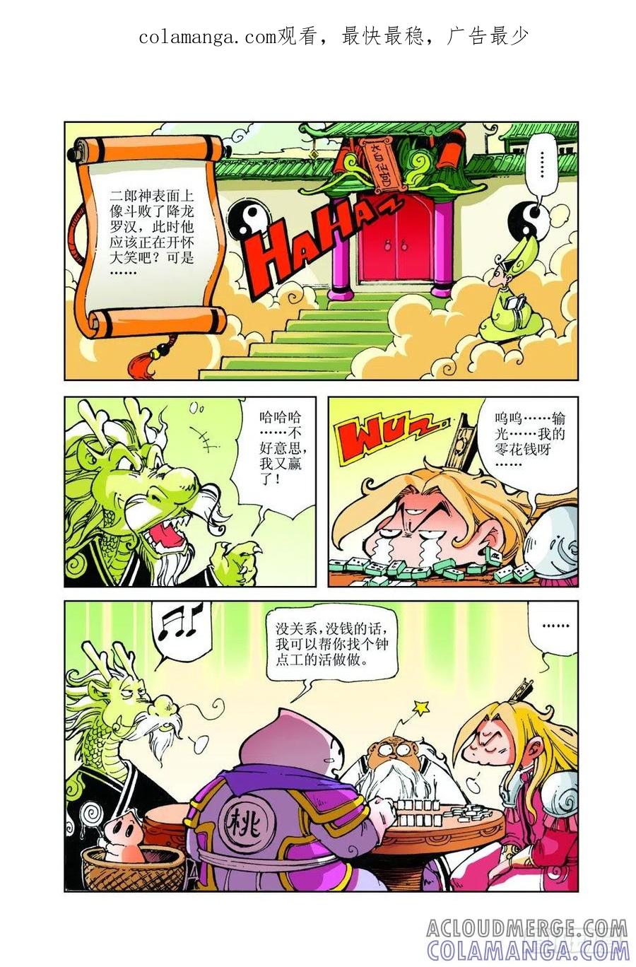 《济公传奇》15 第1页