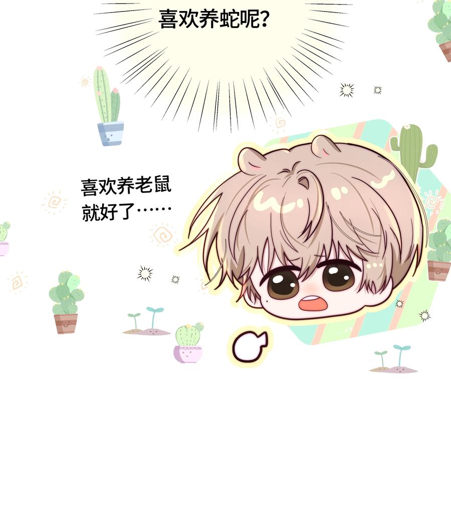 《与天敌先生同居中》012 很在意我吧？ 第33页