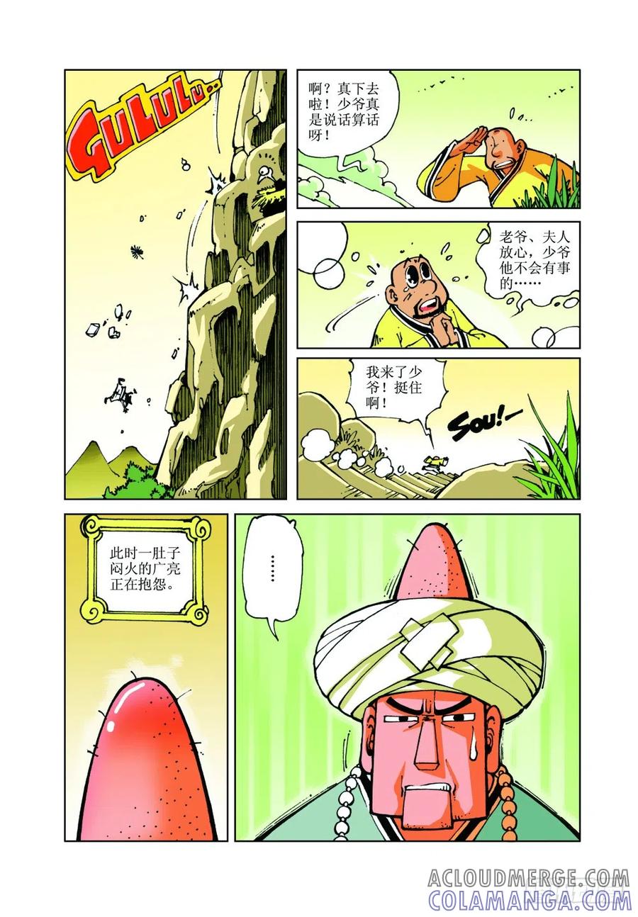 《济公传奇》15 第11页