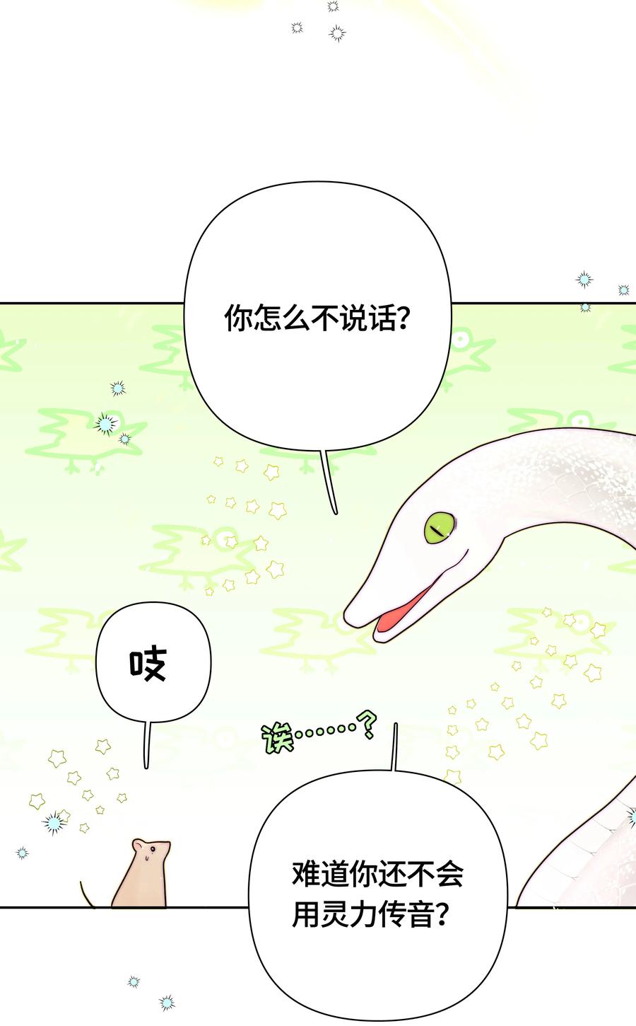《与天敌先生同居中》012 很在意我吧？ 第3页