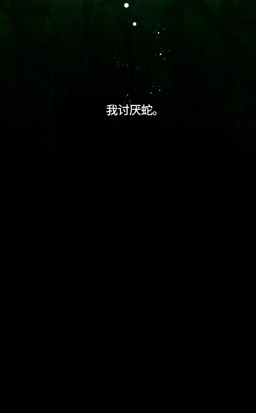 《与天敌先生同居中》012 很在意我吧？ 第11页