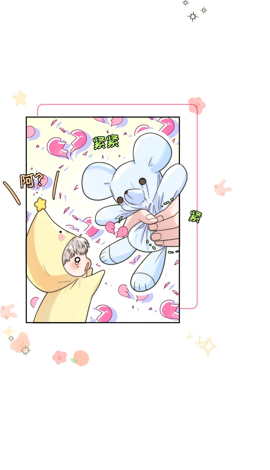 《与天敌先生同居中》012 很在意我吧？ 第29页