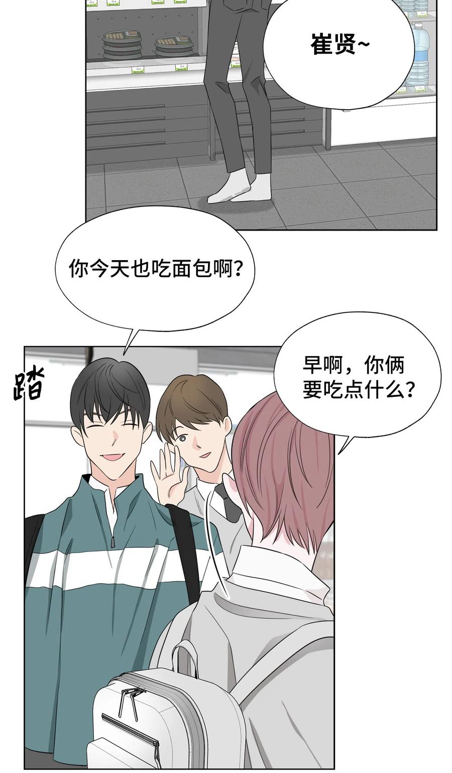 《熔点》15 原来我这么喜欢你 第23页