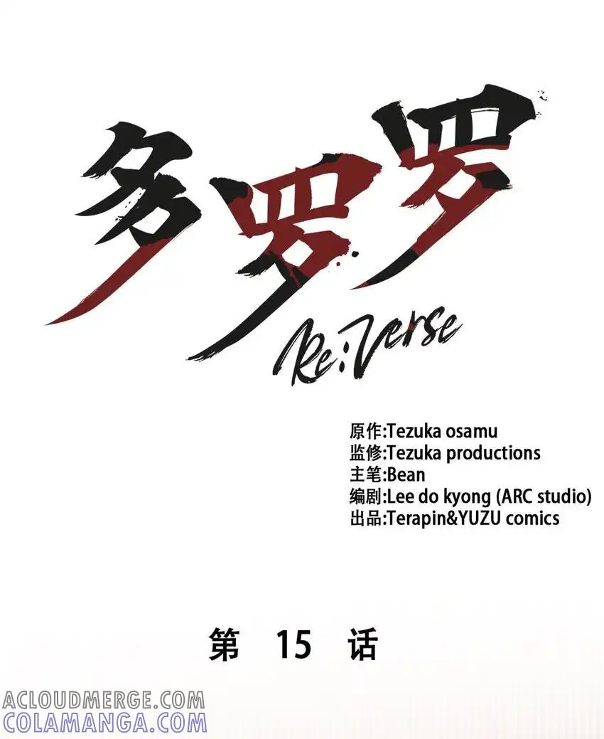 《多罗罗 Re：Verse》015 第十五话 第19页