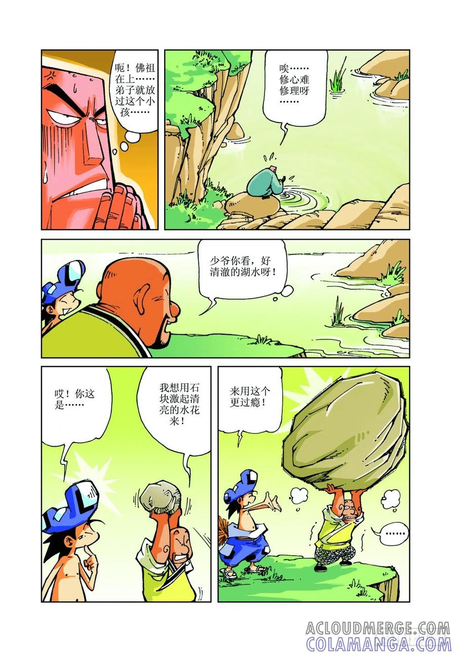 《济公传奇》15 第6页