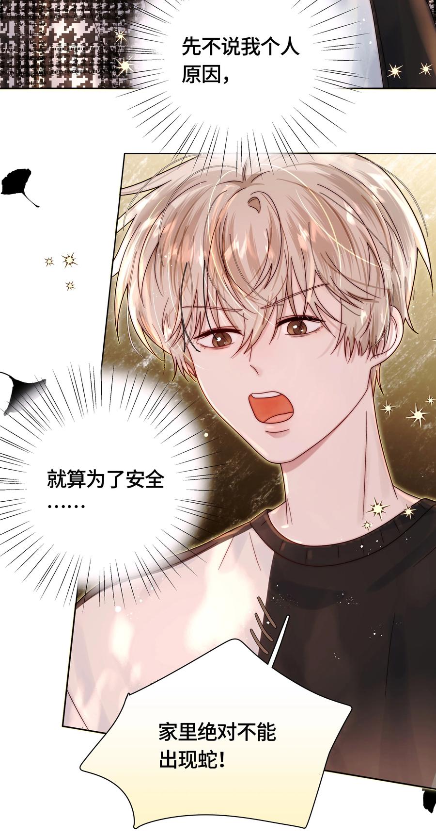 《与天敌先生同居中》012 很在意我吧？ 第14页
