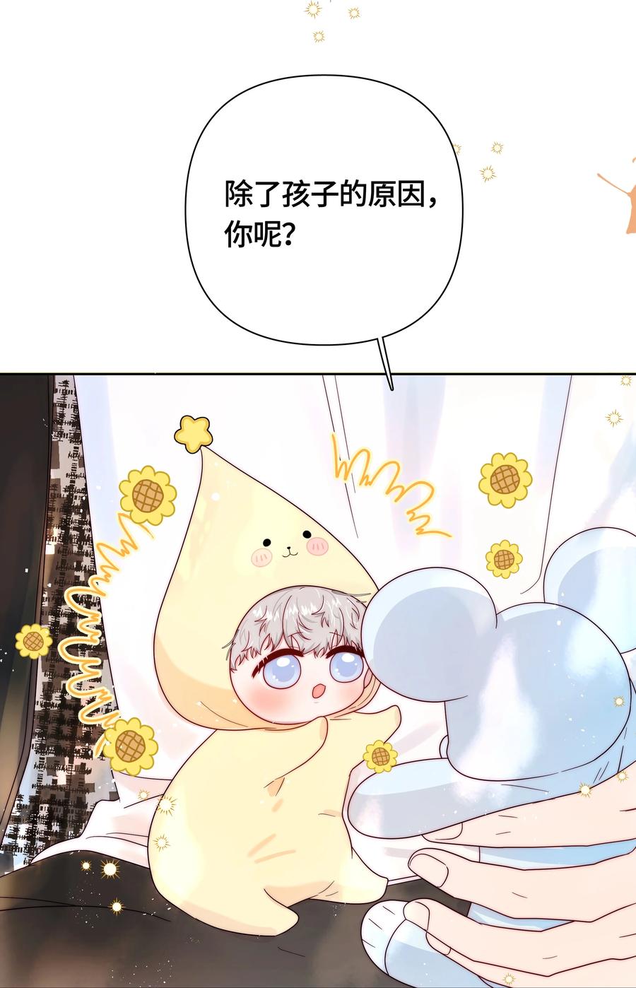 《与天敌先生同居中》012 很在意我吧？ 第18页