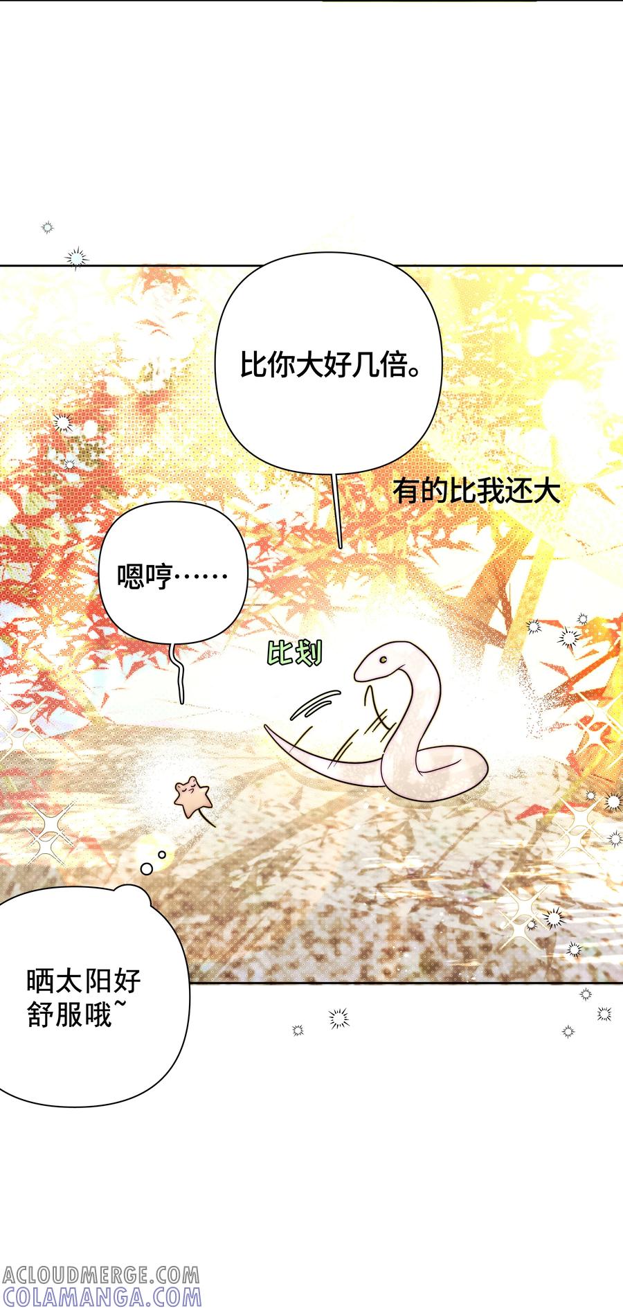 《与天敌先生同居中》012 很在意我吧？ 第7页