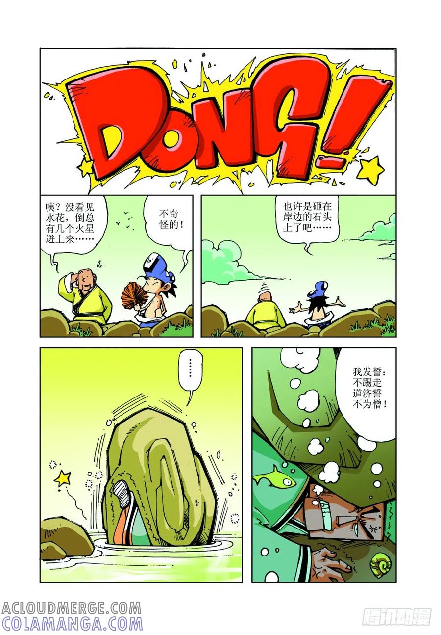 《济公传奇》15 第7页