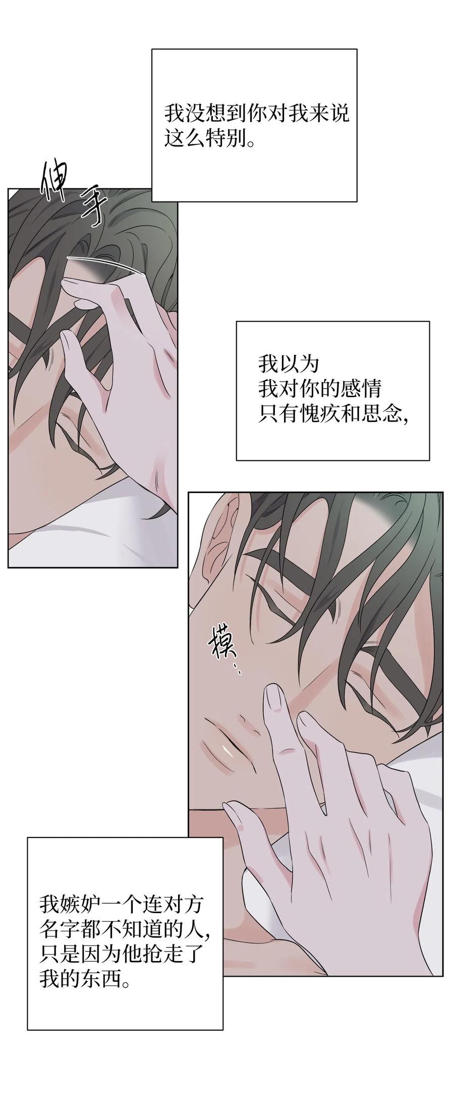 《熔点》15 原来我这么喜欢你 第8页