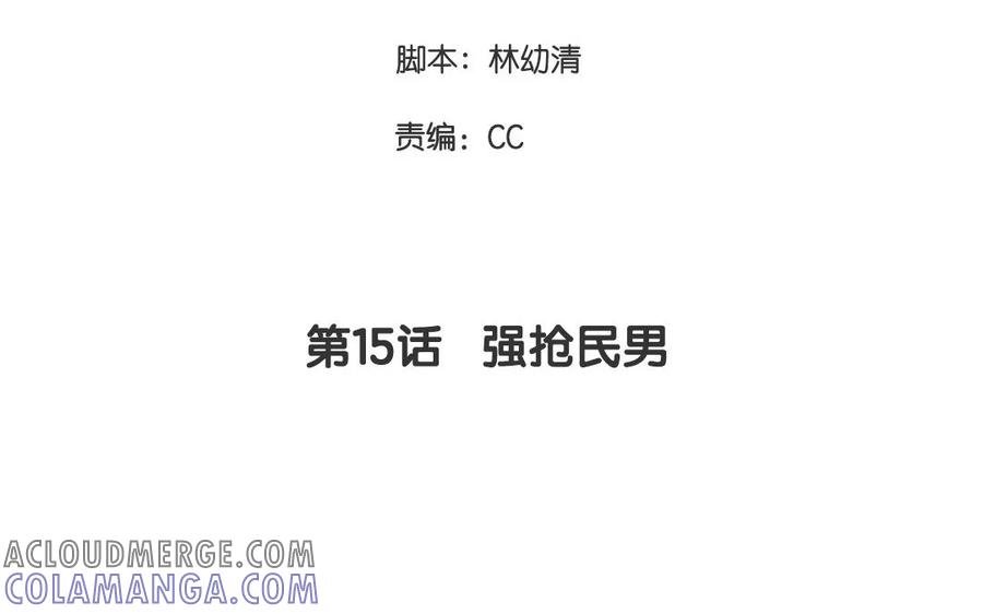 《一代班掌》15 第15话 强抢民男 第4页