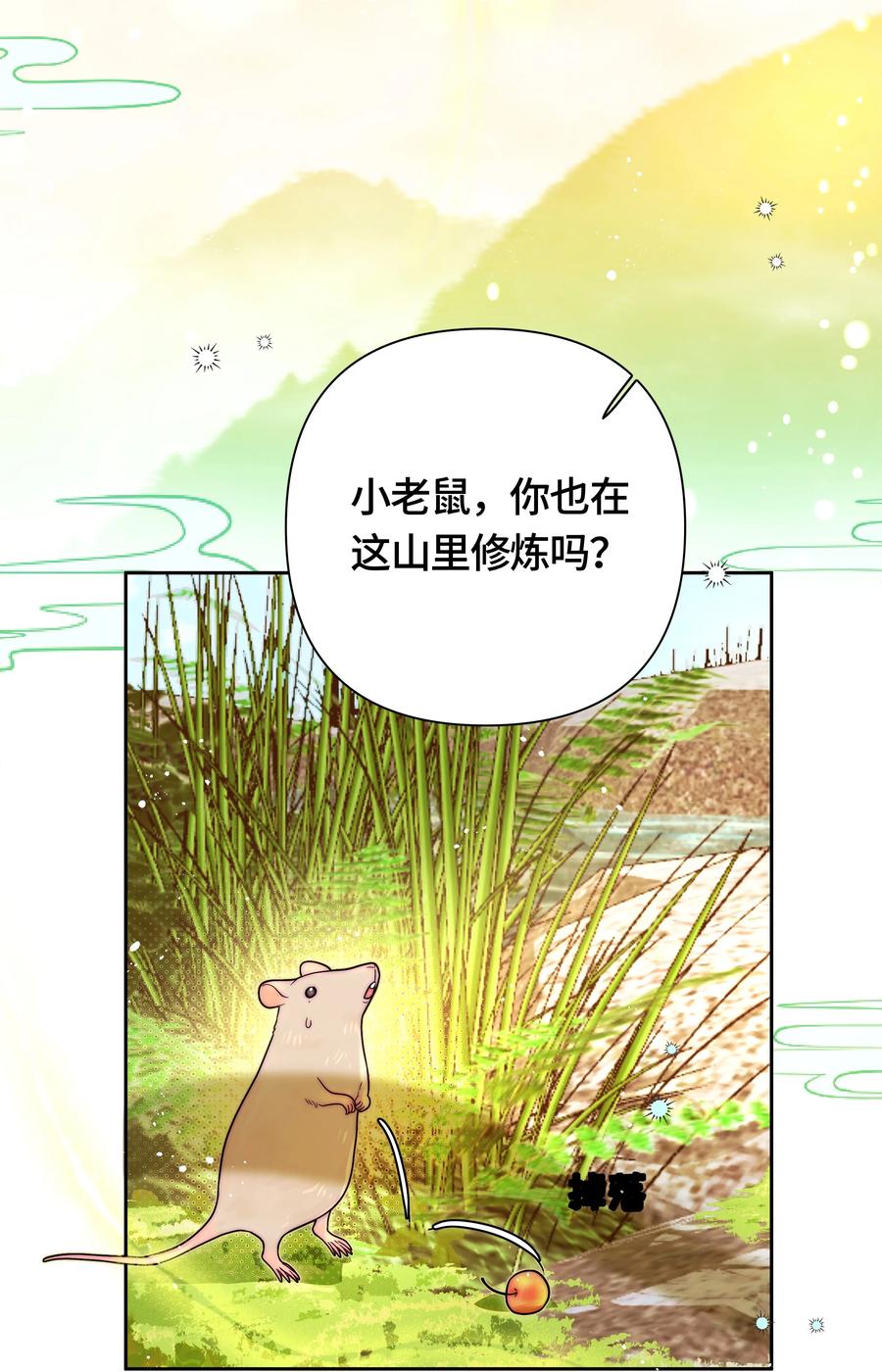 《与天敌先生同居中》012 很在意我吧？ 第2页