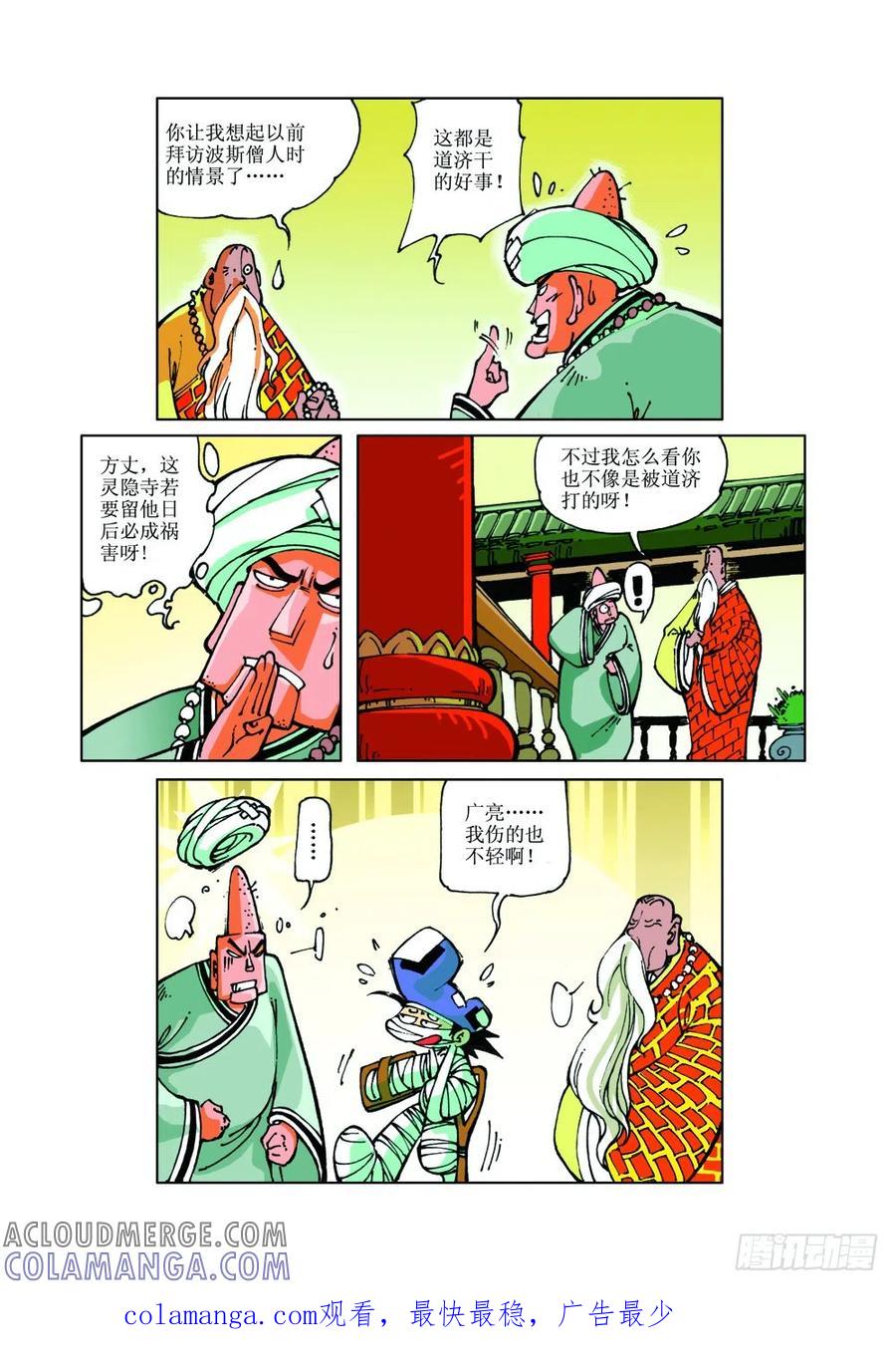 《济公传奇》15 第12页