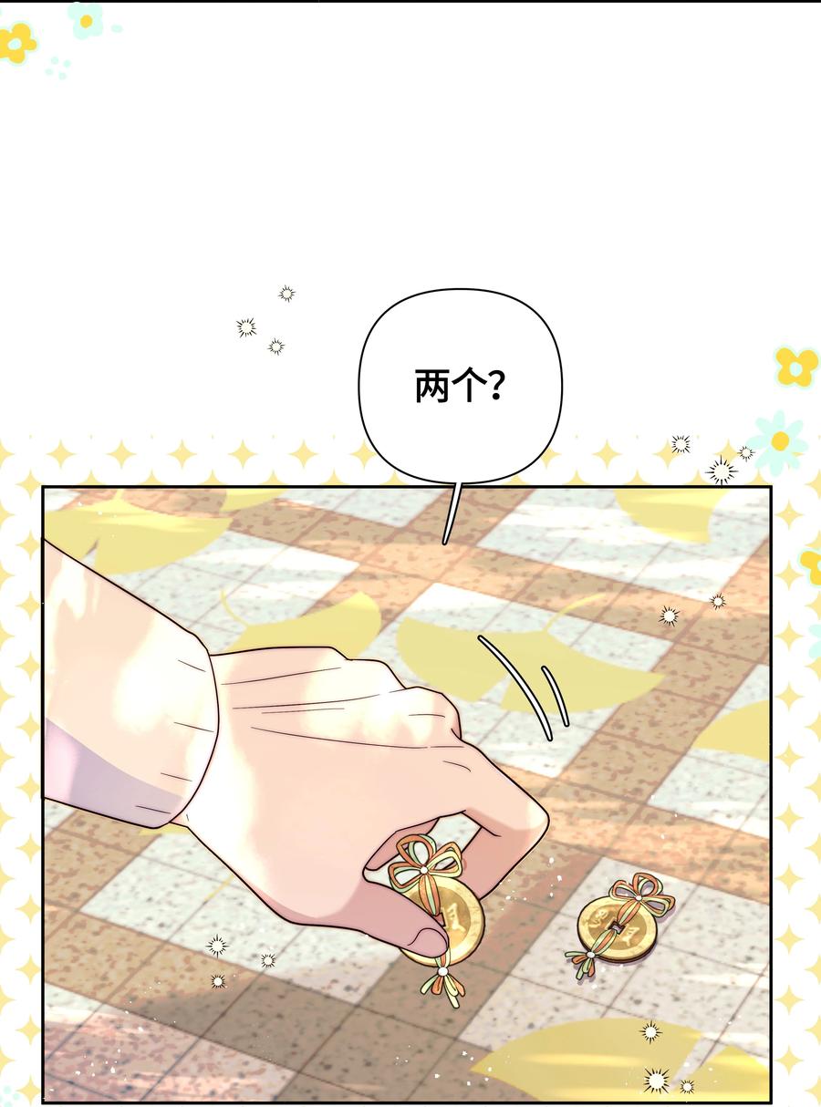 《与天敌先生同居中》012 很在意我吧？ 第44页
