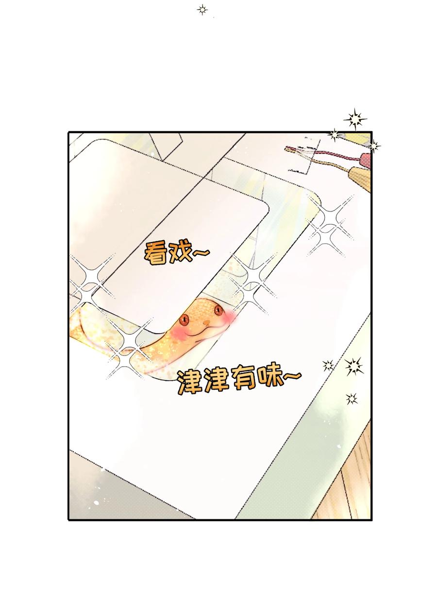 《与天敌先生同居中》012 很在意我吧？ 第35页