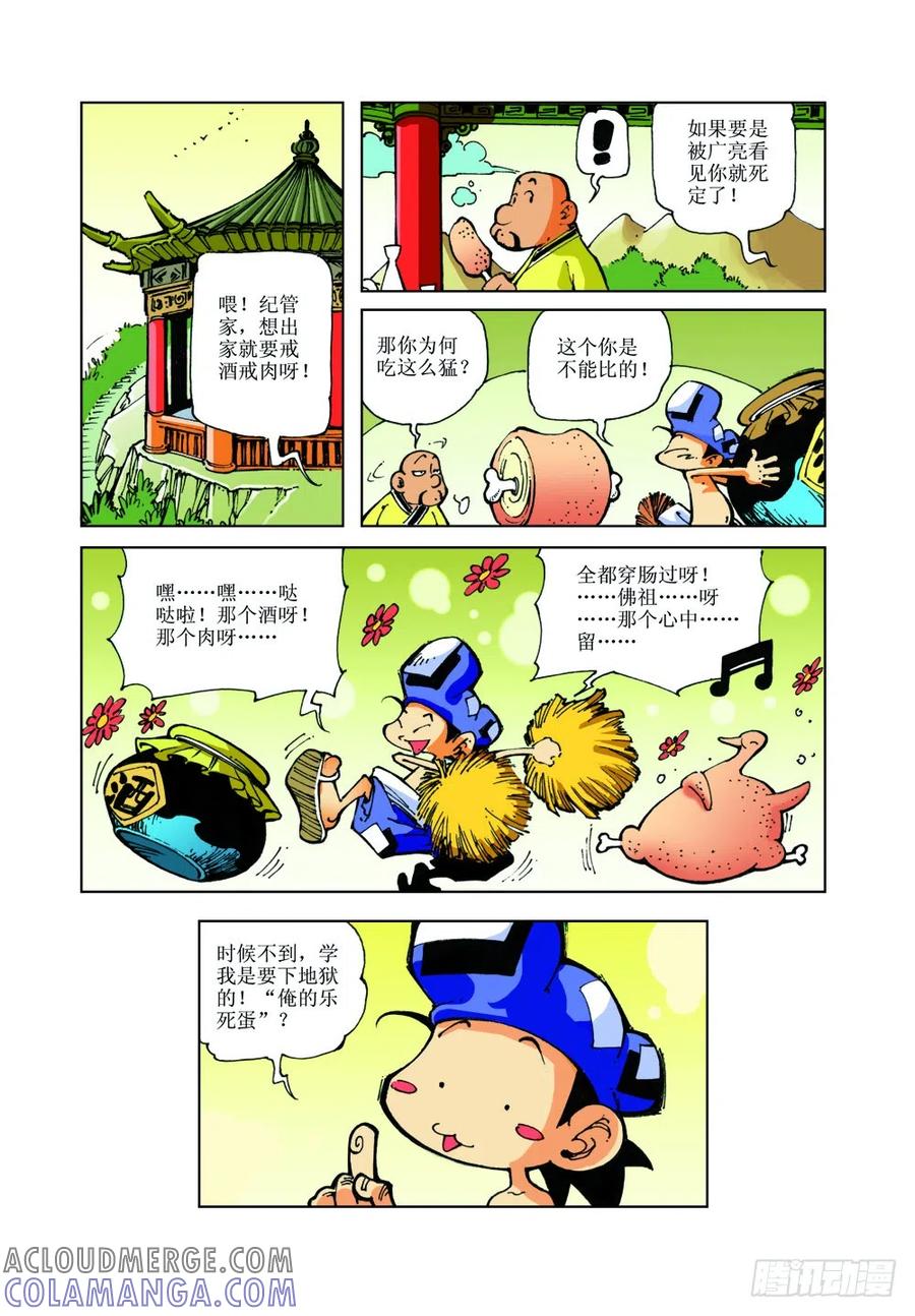 《济公传奇》15 第4页