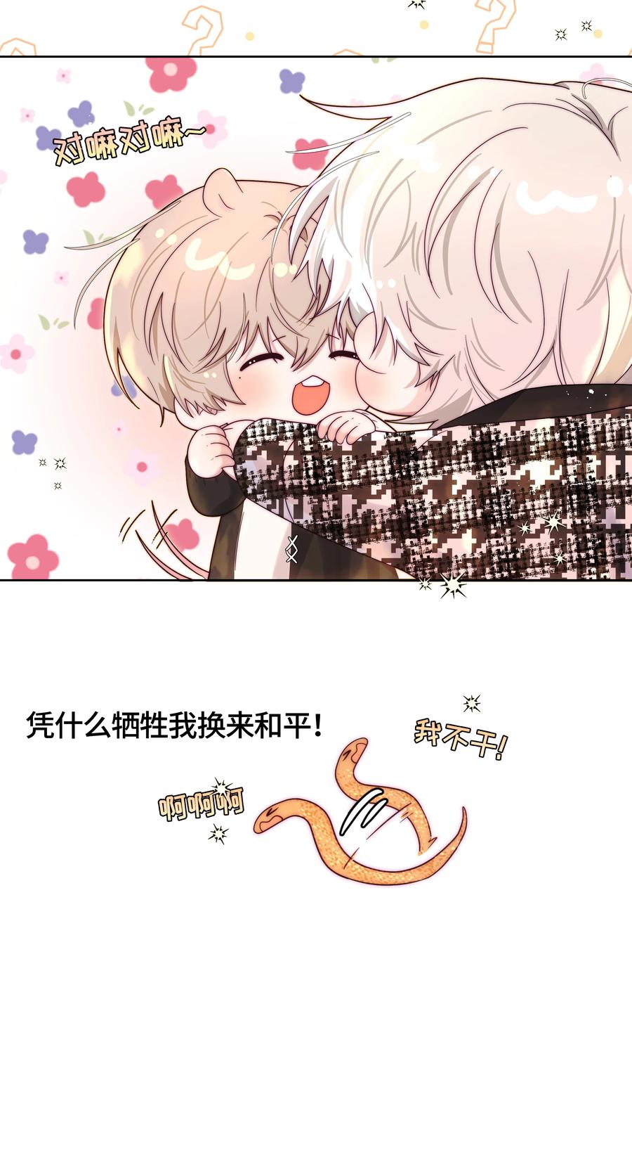 《与天敌先生同居中》012 很在意我吧？ 第38页