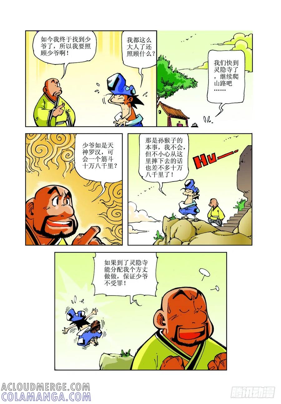 《济公传奇》15 第10页