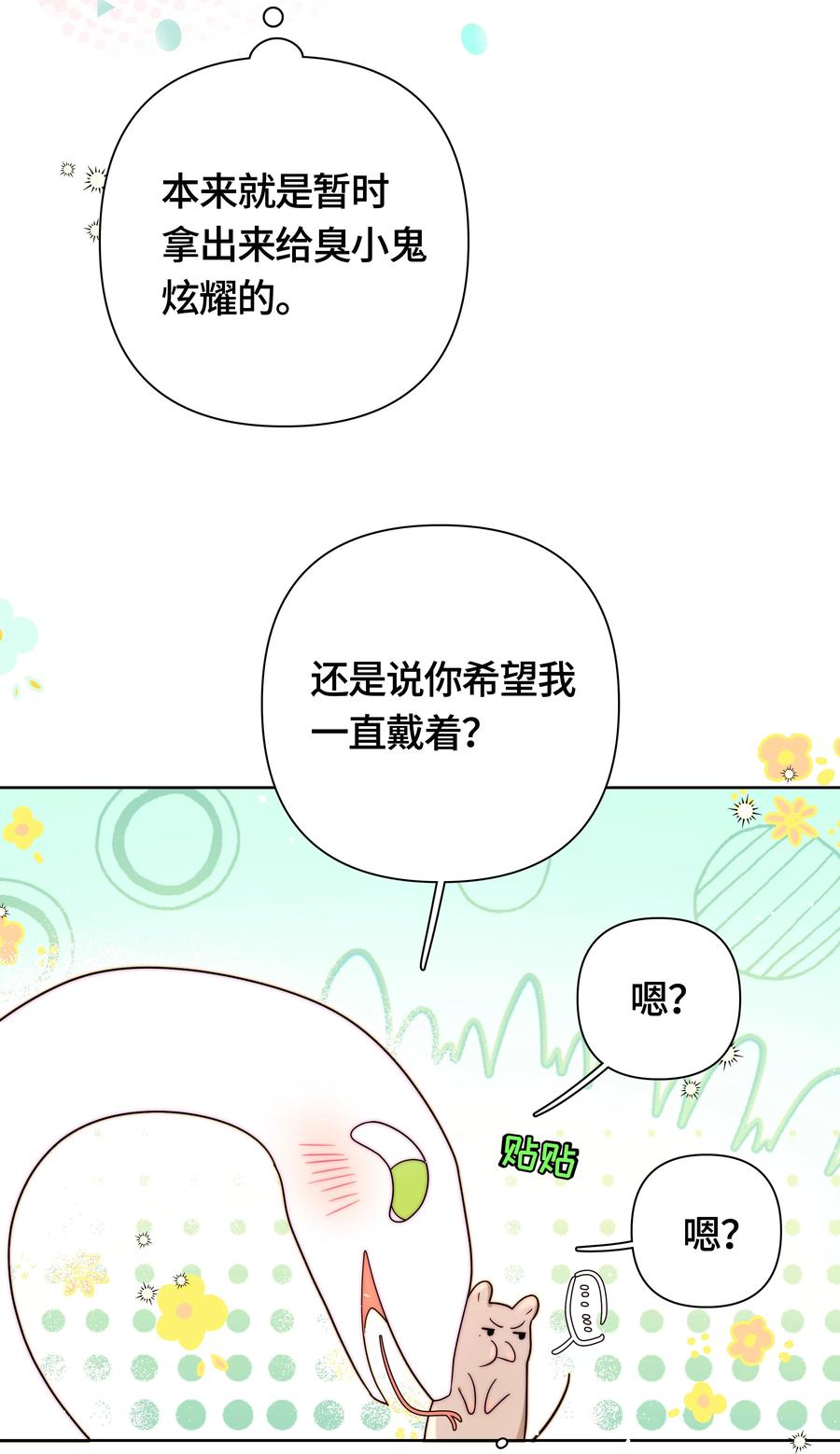 《与天敌先生同居中》012 很在意我吧？ 第41页