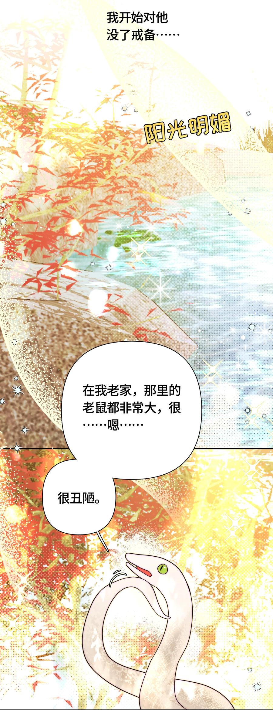 《与天敌先生同居中》012 很在意我吧？ 第6页