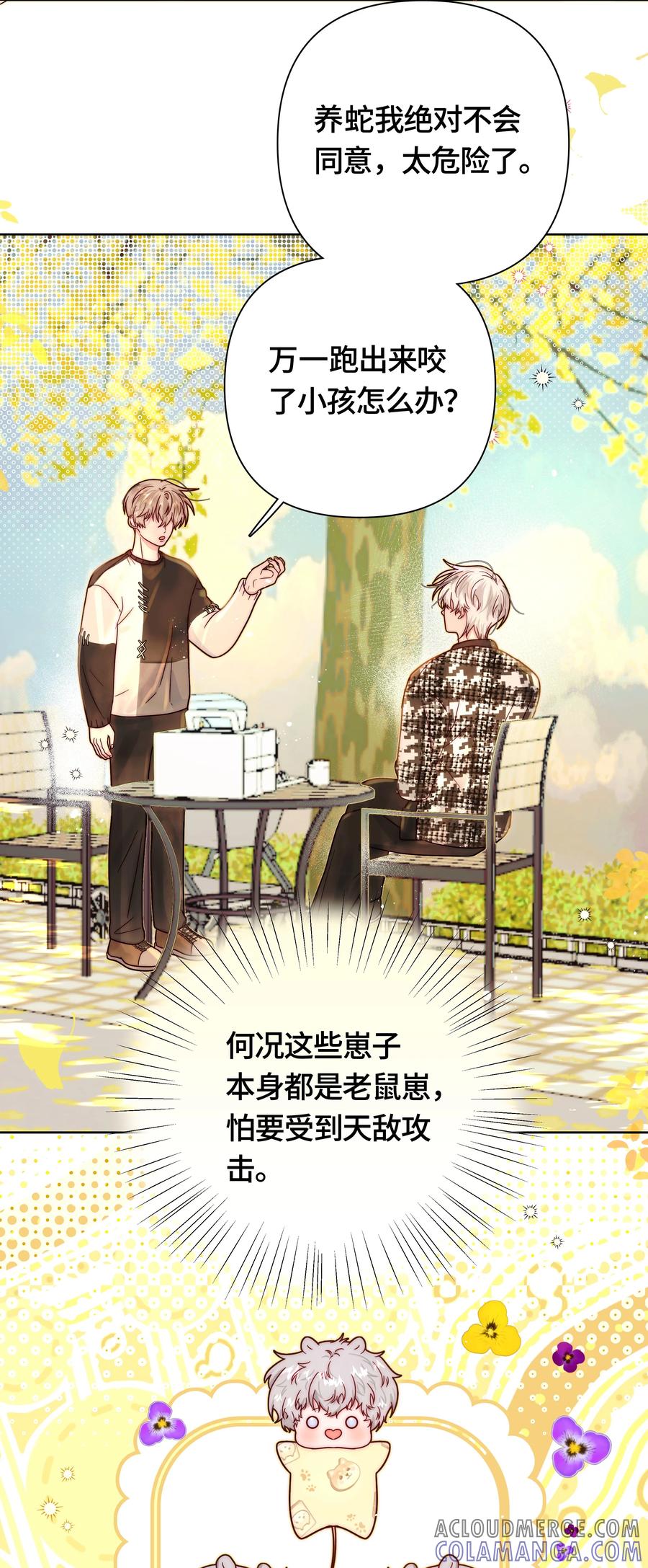 《与天敌先生同居中》012 很在意我吧？ 第16页