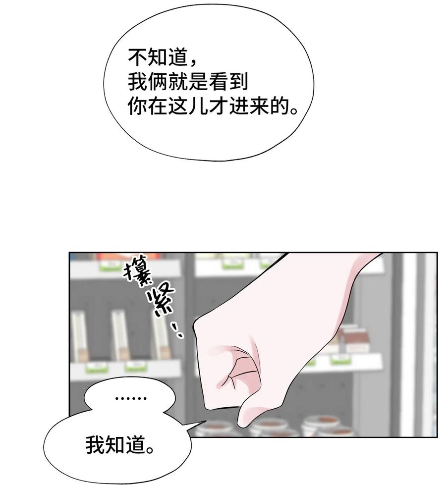 《熔点》15 原来我这么喜欢你 第24页
