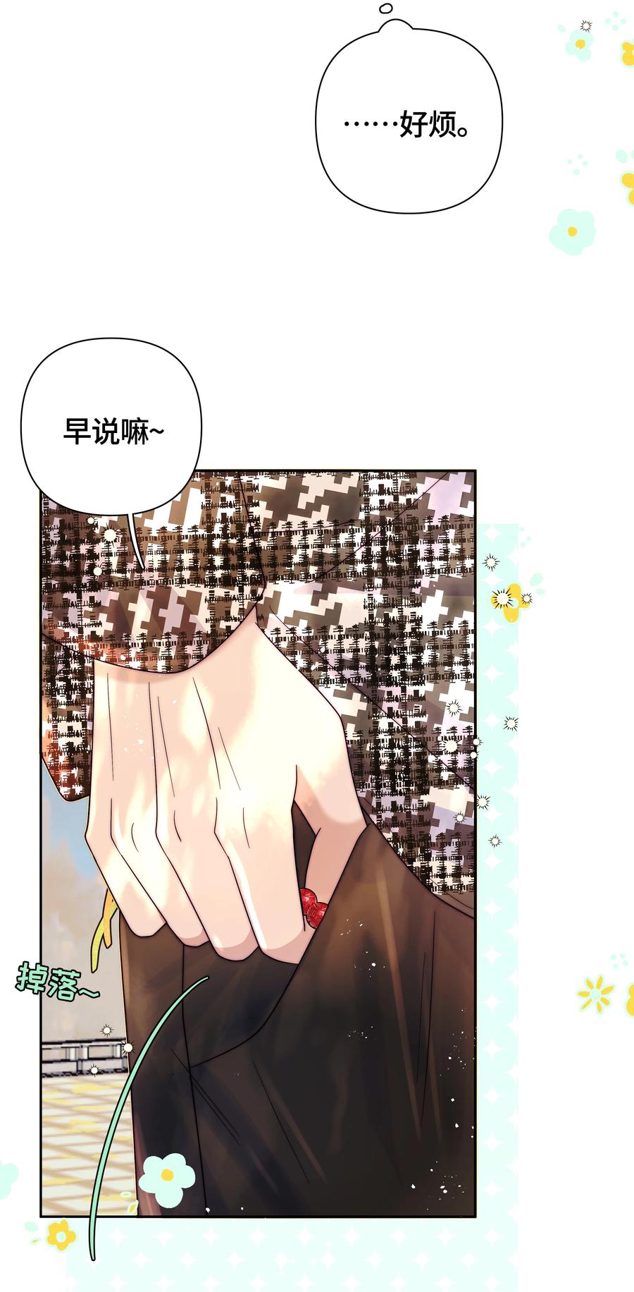 《与天敌先生同居中》012 很在意我吧？ 第42页