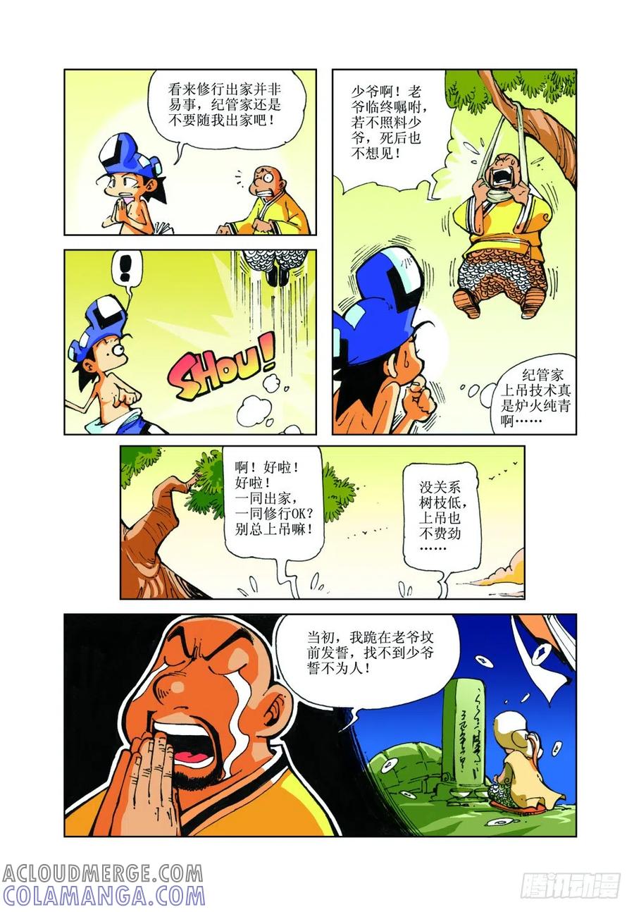 《济公传奇》15 第9页