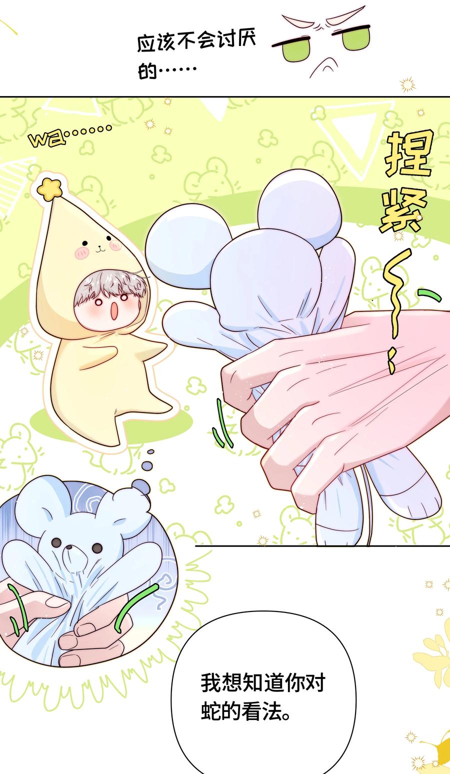 《与天敌先生同居中》012 很在意我吧？ 第20页