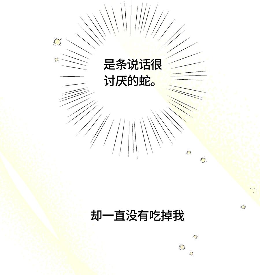 《与天敌先生同居中》012 很在意我吧？ 第5页
