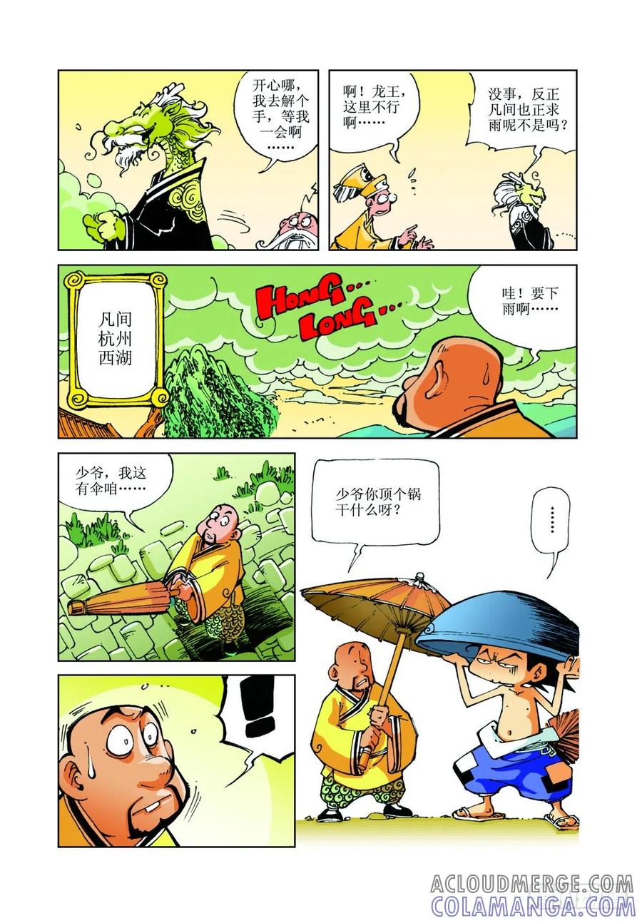 《济公传奇》15 第2页