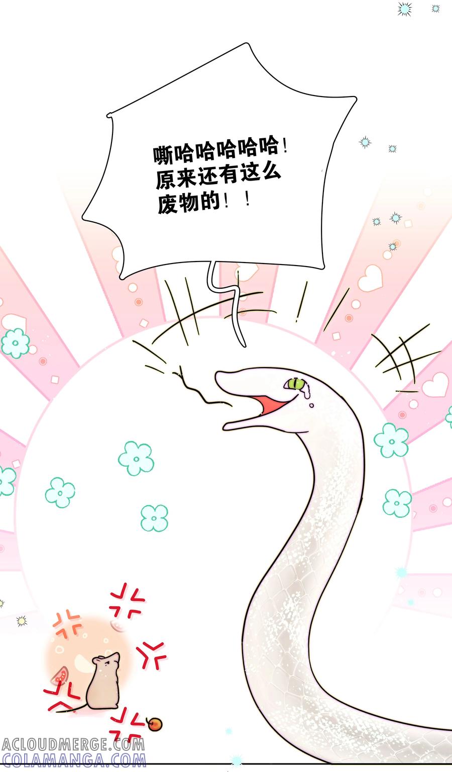 《与天敌先生同居中》012 很在意我吧？ 第4页
