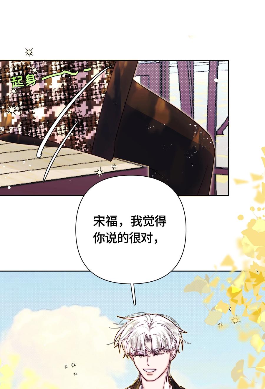《与天敌先生同居中》012 很在意我吧？ 第36页