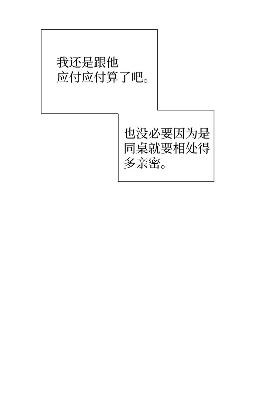 《熔点》15 原来我这么喜欢你 第45页