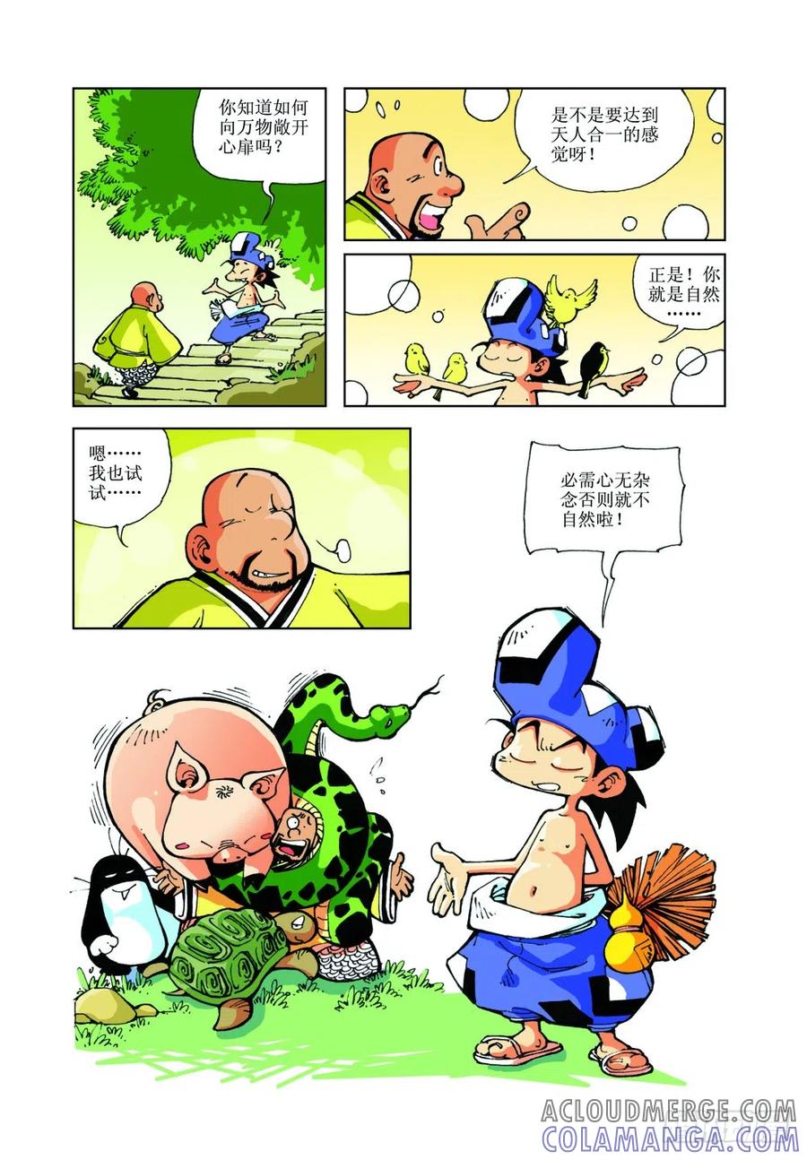 《济公传奇》15 第8页