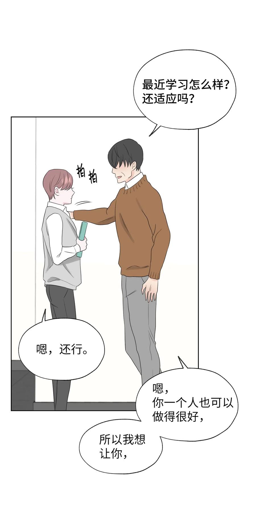 《熔点》15 原来我这么喜欢你 第53页