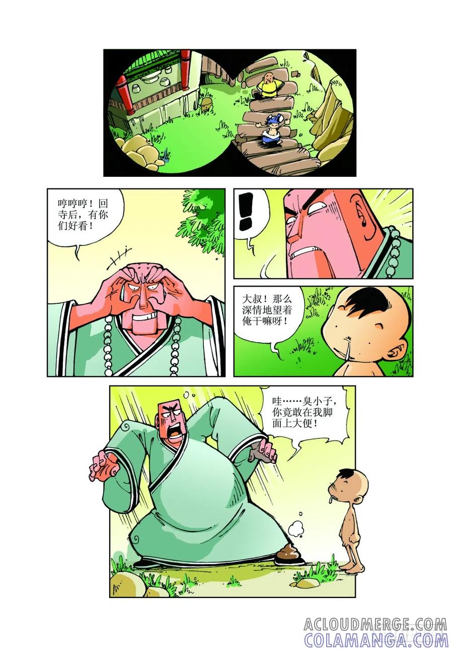 《济公传奇》15 第5页