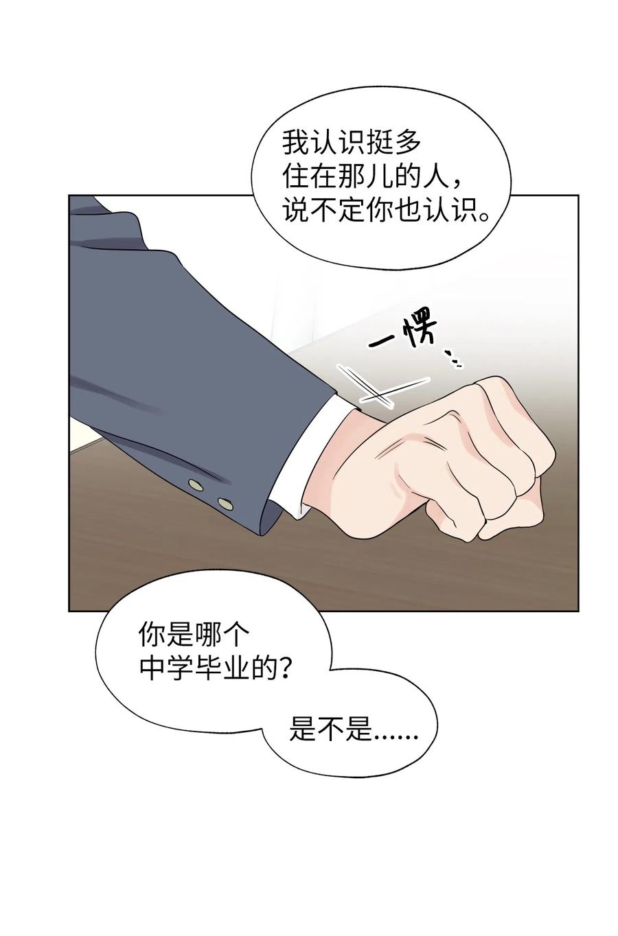 《熔点》15 原来我这么喜欢你 第48页