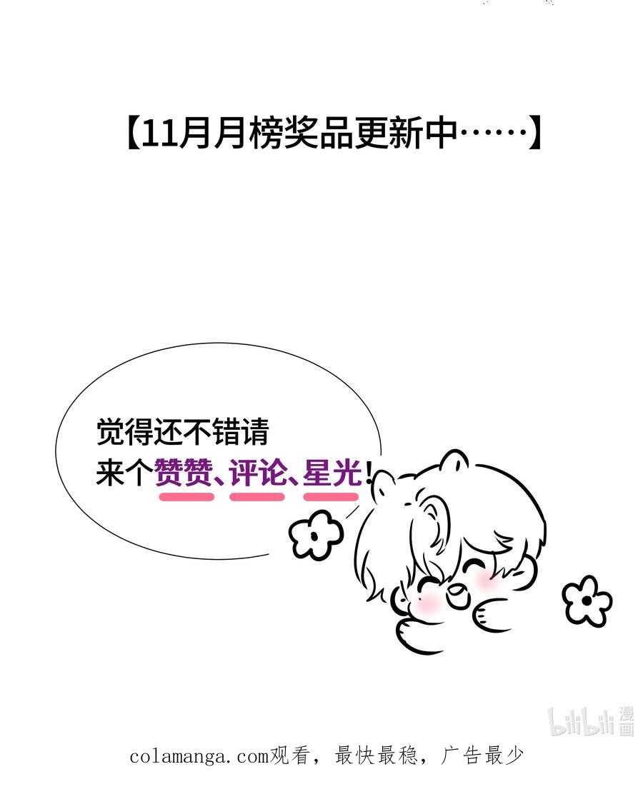 《与天敌先生同居中》012 很在意我吧？ 第51页