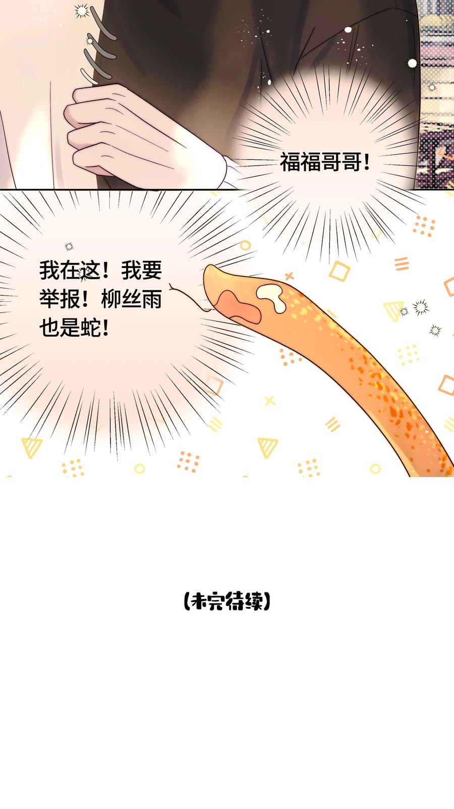 《与天敌先生同居中》012 很在意我吧？ 第47页